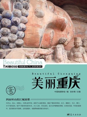 cover image of 美丽中国美丽重庆
